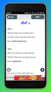 Dhadha bangla ~ মজার ধাধা ও উত্তর capture d'écran 5