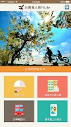旅行台南Lite 截图 1