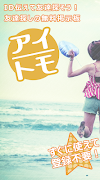 友達探しのID掲示板 〜アイトモ〜 โปสเตอร์