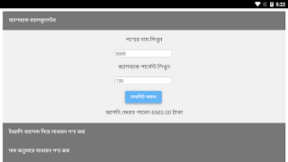 ইভ্যালি ক্যালকুলেটর স্ক্রিনশট 4