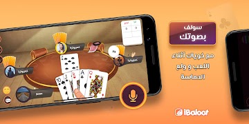 آي بلوت iBaloot syot layar 1