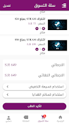 كاسر الاسعار screenshot 4