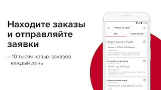 PROFI.RU для специалистов screenshot 2