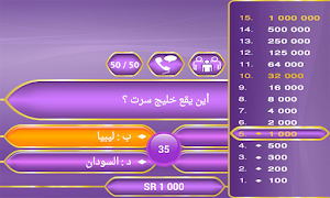 من سيربح المليون مع جورج スクリーンショット 3