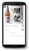 酒メモ capture d'écran 1