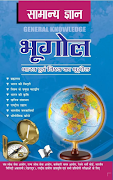 General Knowledge Geography plakat