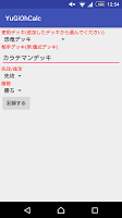 戦績管理 for 遊戯王デュエルリンクス screenshot 1