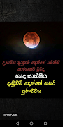 සිංහල වදන් - Sinhala Quotes capture d'écran 1