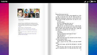 দেবী - হুমায়ূন আহমেদ screenshot 4