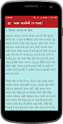 Gujarati Bal Varta स्क्रीनशॉट 4