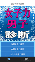 女子力男子診断 screenshot 1