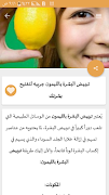 وصفات لتبيض الوجه دون الانترنت स्क्रीनशॉट 6