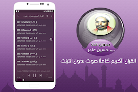 محمد حسين عامر القران الكريم كاملا صوت بدون انترنت capture d'écran 1