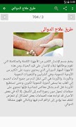 الطب البديل و طب الأعشاب ภาพหน้าจอ 3