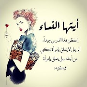 غرور و كبرياء أنثى 💃💃 截图 4
