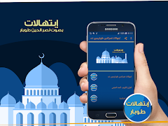 ابتهالات نصرالدين طوباربدون نت 海報