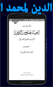 مختصر إحياء علوم الدين ảnh chụp màn hình 1