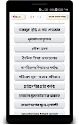 বাংলা রচনা সমগ্র ภาพหน้าจอ 4