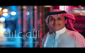 1 Schermata الله عليك