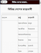 সাধারণ জ্ঞান-General Knowledge screenshot 4