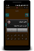 لعبة وصلة عربية - أسئلة متنوعة screenshot 5