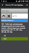 Почта РФ тестирование Screenshot 6
