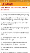 Marathi GK मराठी सामान्य ज्ञान скриншот 5