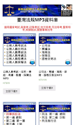 臺灣法規MP3下載資料庫 capture d'écran 1