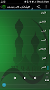 القرآن كامل بصوت الزين محمد احمد بدون نت تصوير الشاشة 3