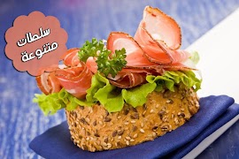 جديد أنواع سلطات - وصفات مجربة اسکرین شاٹ 2