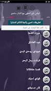 اغاني كاظم الساهر بدون نت الاكثر استماعا في العالم скриншот 5