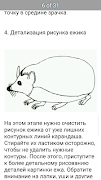Рисуем животных Screenshot 3