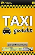 پوستر TaxiGuide - все такси Украины