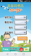 조유리퀴즈 स्क्रीनशॉट 2