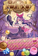 バブルメア 【弾けて爽快パズル】 capture d'écran 1
