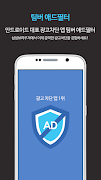 팀버 애드필터 (Adfilter) - 광고 차단앱 Cartaz