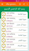 পবিত্র কুরআনের ১১৪টি সূরা অডিও (Offline) スクリーンショット 1
