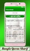 2 Schermata কুরআন বাংলা অর্থসহ