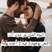 حبك جنون 💖 كلام حب رومانسي 2019‎ Plakat
