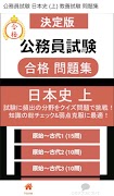 公務員試験 日本史 (上) 教養試験 人文科学 過去問 اسکرین شاٹ 7