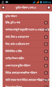 ভূমির মাপ , তথ্য ও আইন screenshot 1
