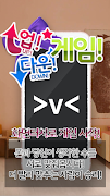 업 다운 게임(핸드폰과 숫자맞추기 게임)up down 海報
