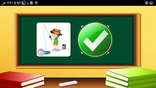 تعليم الحروف العربية للأطفال 截圖 6