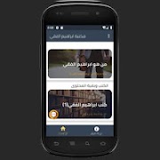 مكتبة ابراهيم الفقي bài đăng