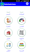 هيا نتعلم العربية بسهولة وبدون نت 스크린샷 4