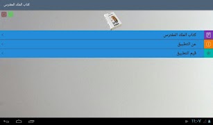 كتاب الملك المفترس imagem de tela 7