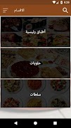 4 Schermata وصفات طبخ الهوانم (طبخات وحلويات)