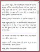 বাংলা ধাঁধা সমগ্র скриншот 4