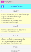 คำขวัญประจำจังหวัด ประเทศไทย screenshot 5