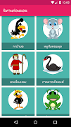 นิทานก่อนนอน อีสป(มีเสียงอ่าน) स्क्रीनशॉट 1